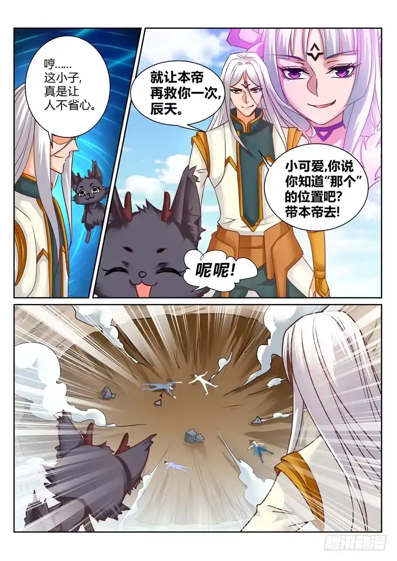 灵武帝尊 第178话 要死一起死 第3页