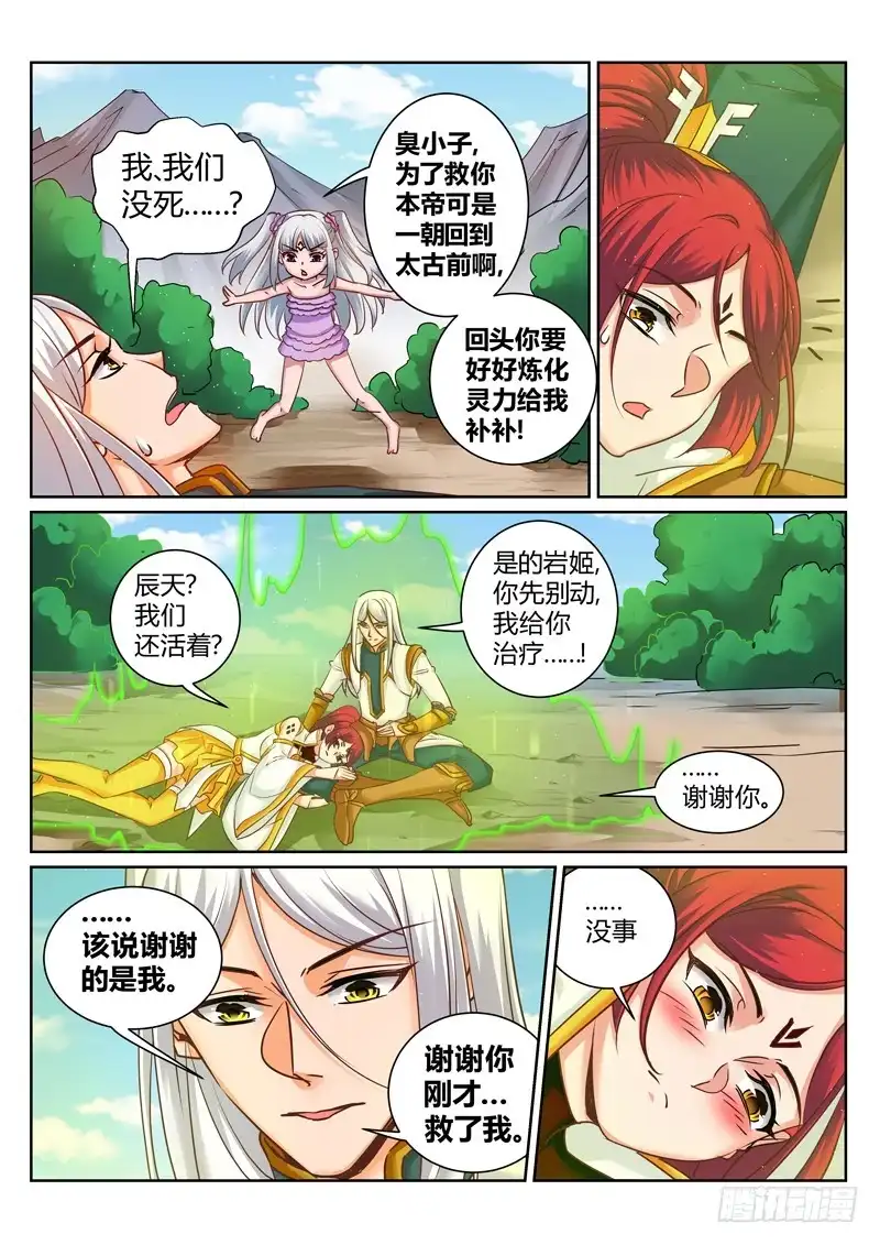 灵武帝尊 第178话 要死一起死 第6页