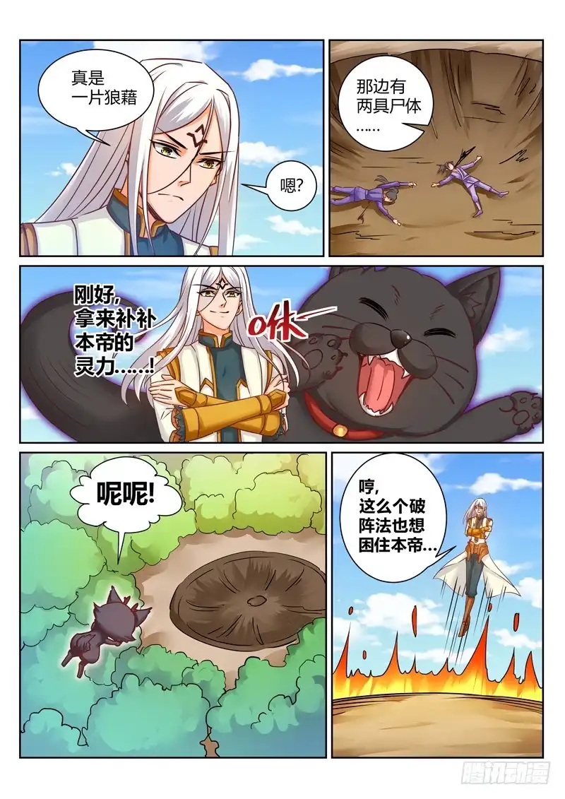 灵武帝尊 第178话 要死一起死 第4页