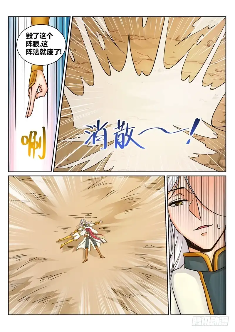 灵武帝尊 第178话 要死一起死 第5页