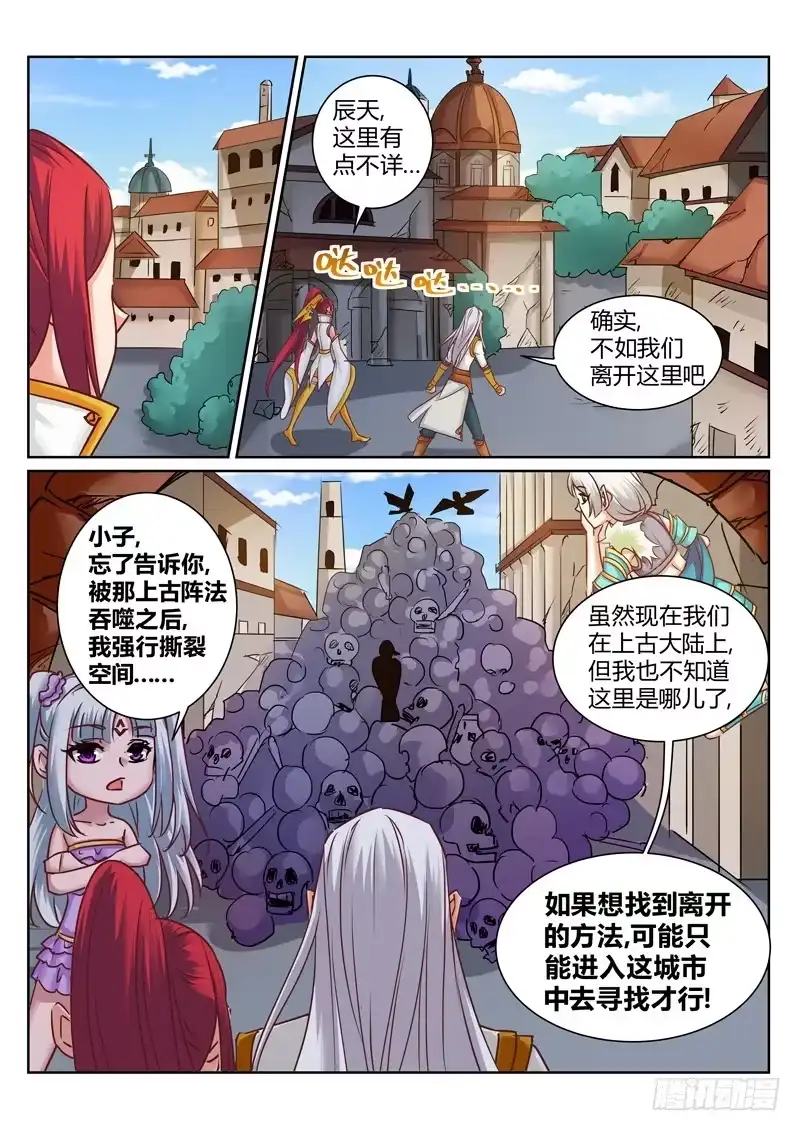 灵武帝尊 第178话 要死一起死 第8页