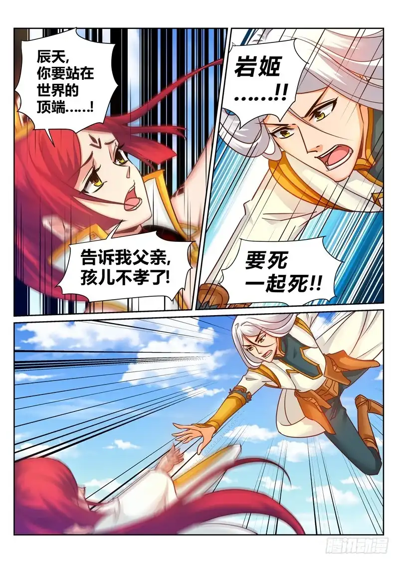 灵武帝尊 第178话 要死一起死 第1页