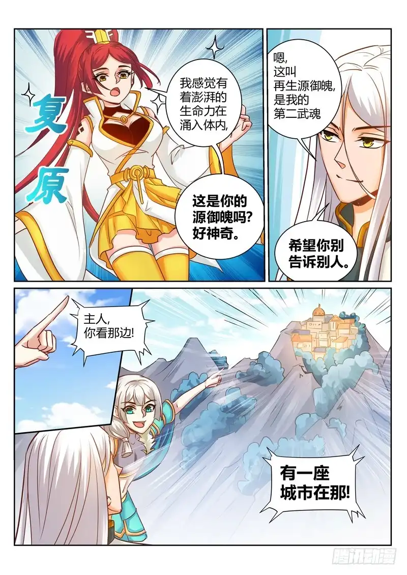 灵武帝尊 第178话 要死一起死 第7页