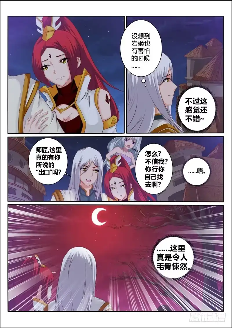 灵武帝尊 第179话 把你吃掉 第2页