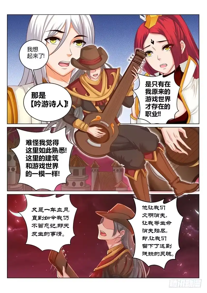 灵武帝尊 第179话 把你吃掉 第6页