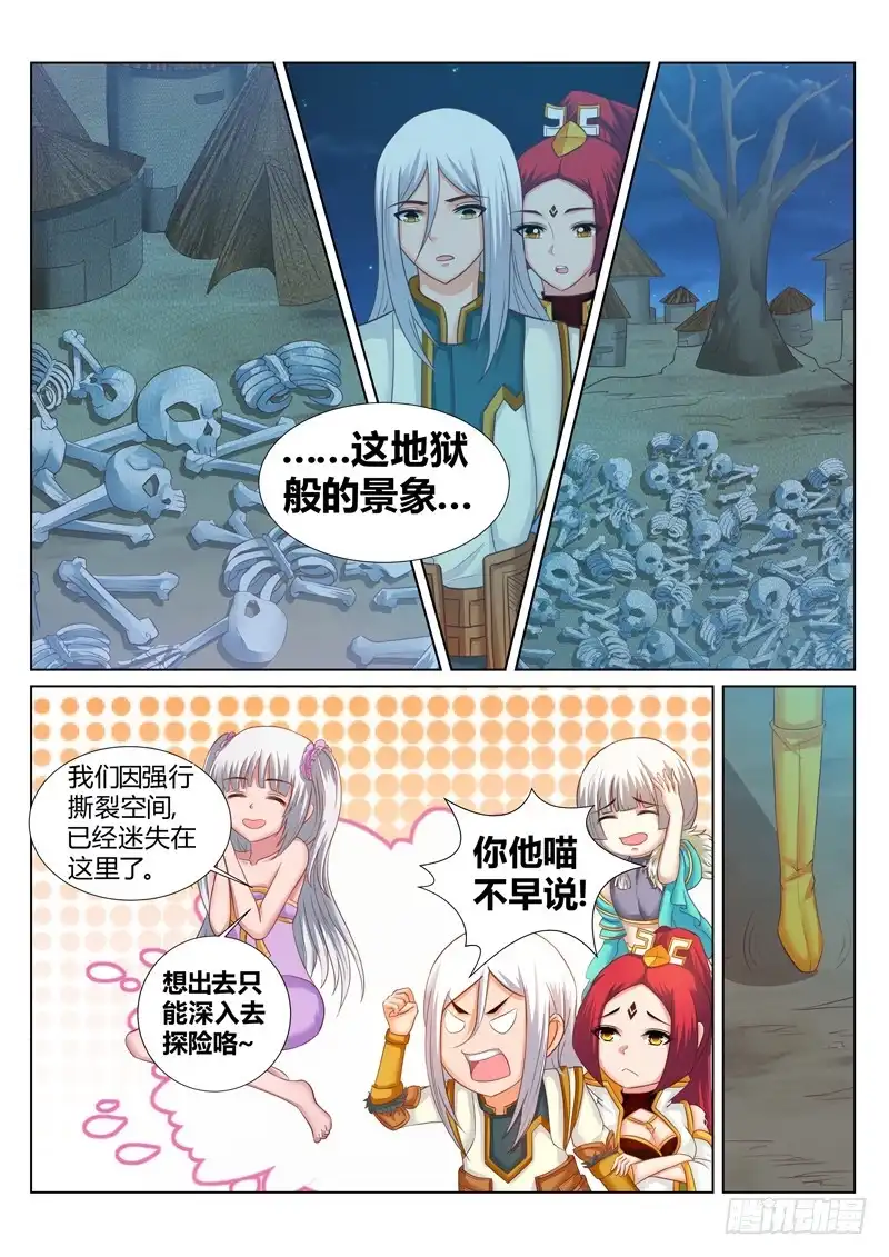 灵武帝尊 第179话 把你吃掉 第1页