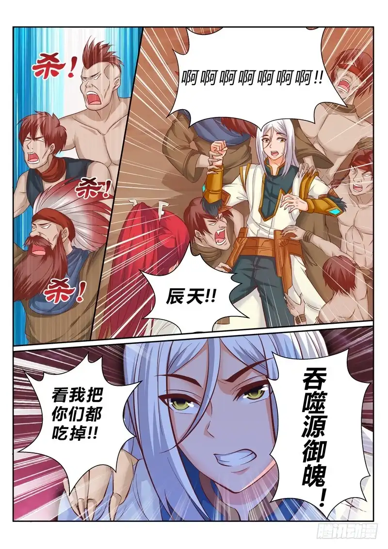 灵武帝尊 第179话 把你吃掉 第8页