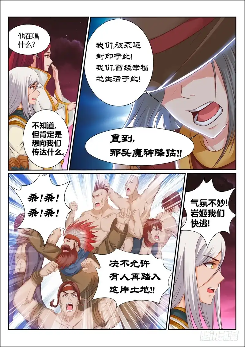 灵武帝尊 第179话 把你吃掉 第7页