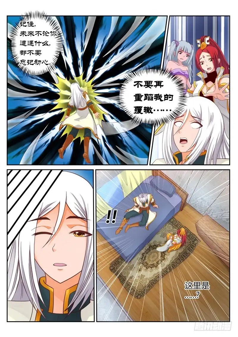 灵武帝尊 第180话 灵王 第7页