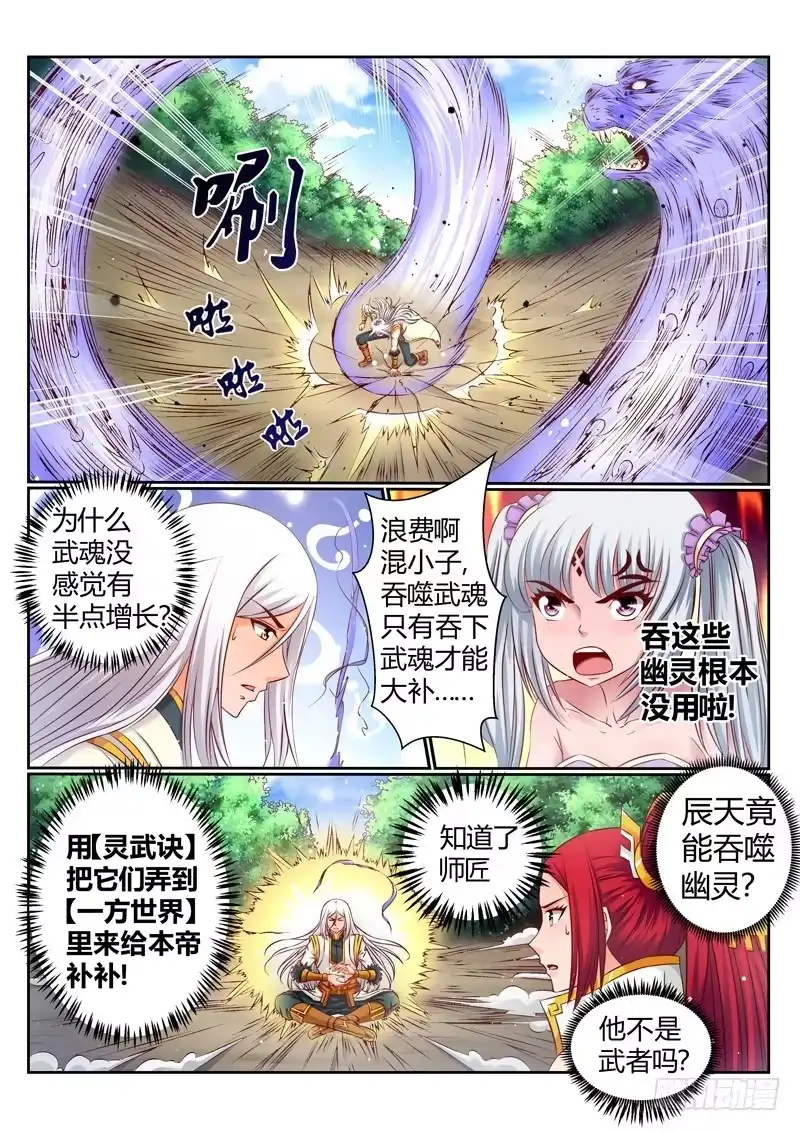 灵武帝尊 第180话 灵王 第1页