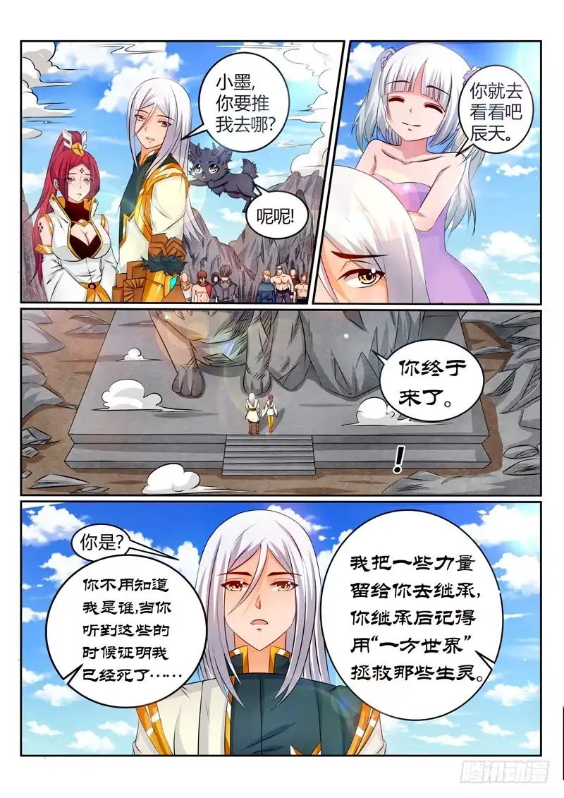 灵武帝尊 第180话 灵王 第6页