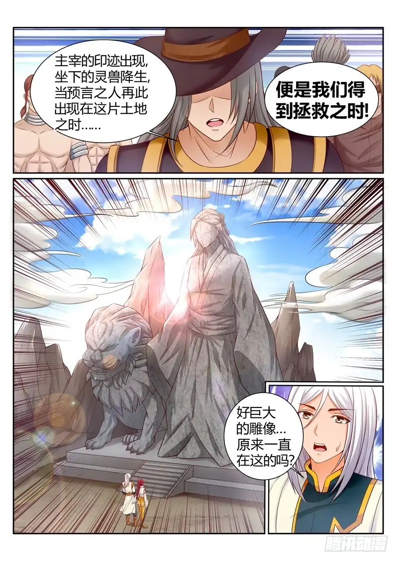 灵武帝尊 第180话 灵王 第5页