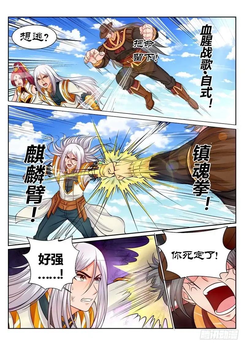 灵武帝尊 第180话 灵王 第3页