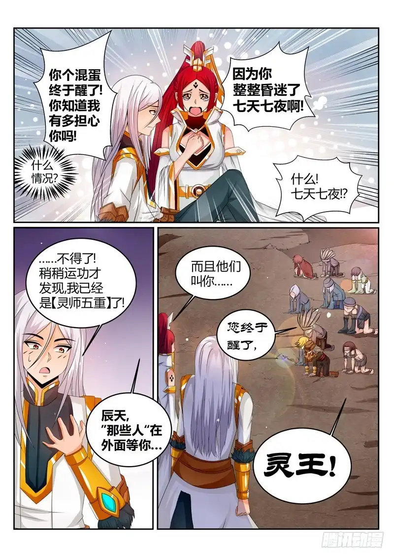 灵武帝尊 第180话 灵王 第8页