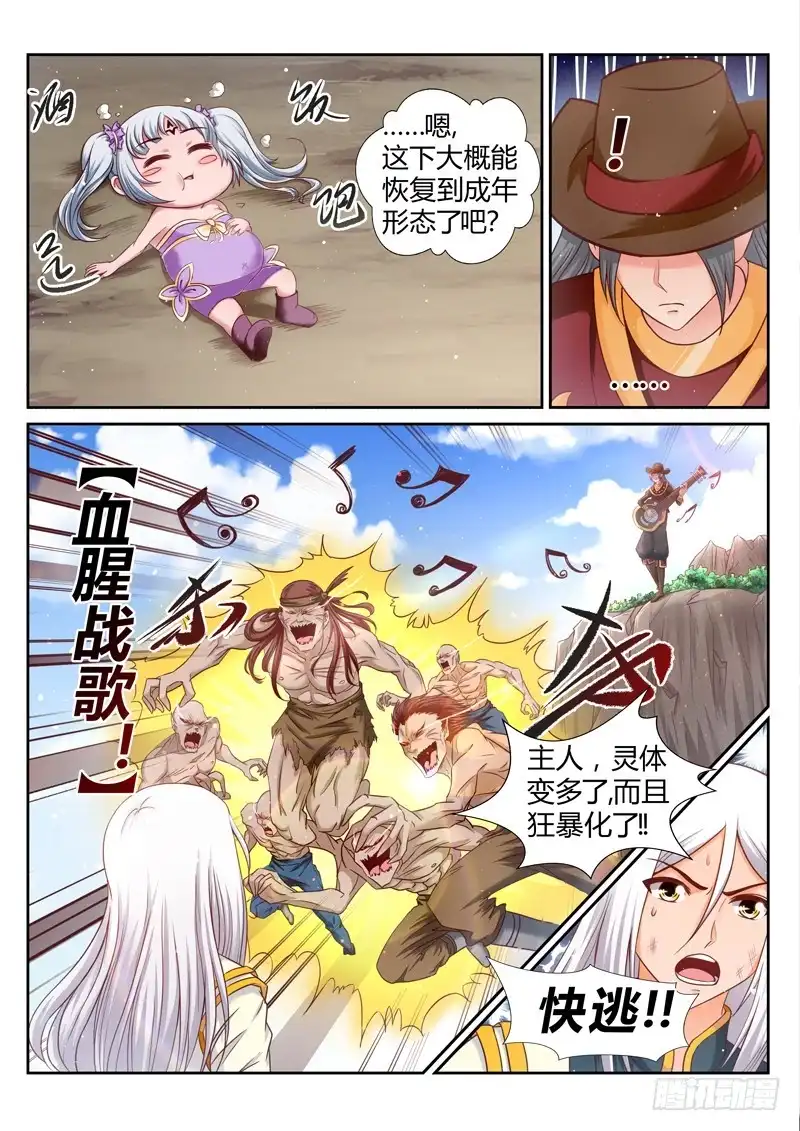 灵武帝尊 第180话 灵王 第2页