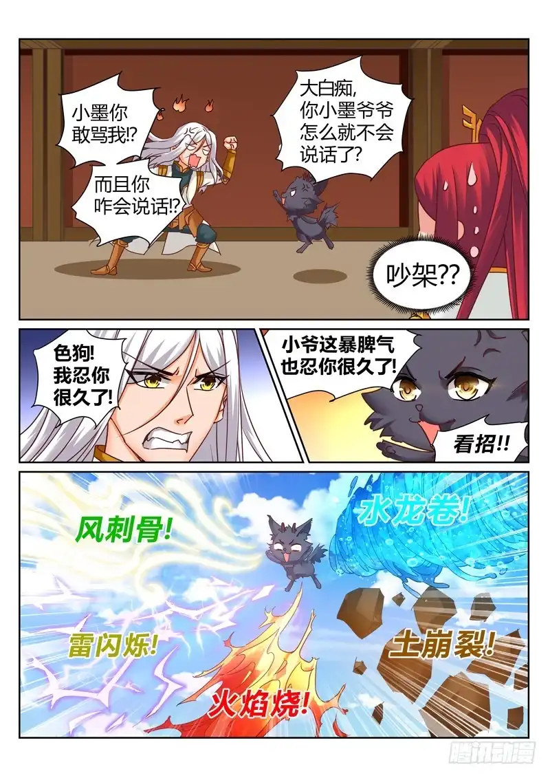 灵武帝尊 第181话 人狗大战 第4页