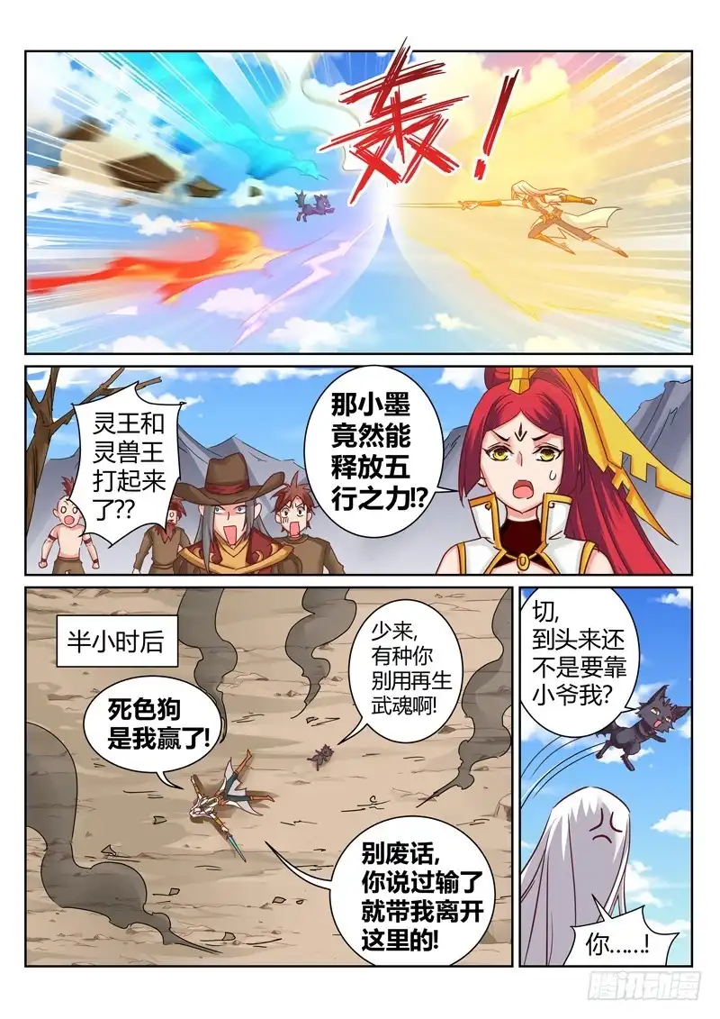灵武帝尊 第181话 人狗大战 第5页