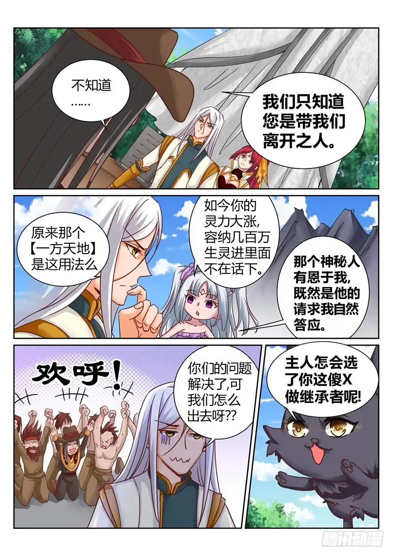 灵武帝尊 第181话 人狗大战 第3页