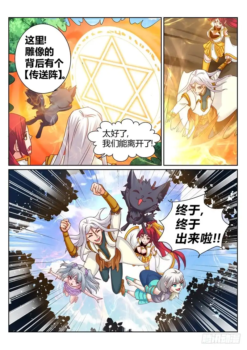 灵武帝尊 第181话 人狗大战 第6页