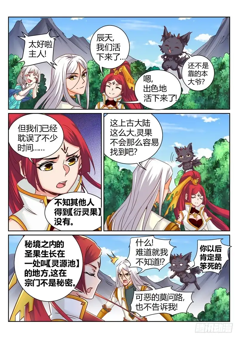 灵武帝尊 第181话 人狗大战 第7页