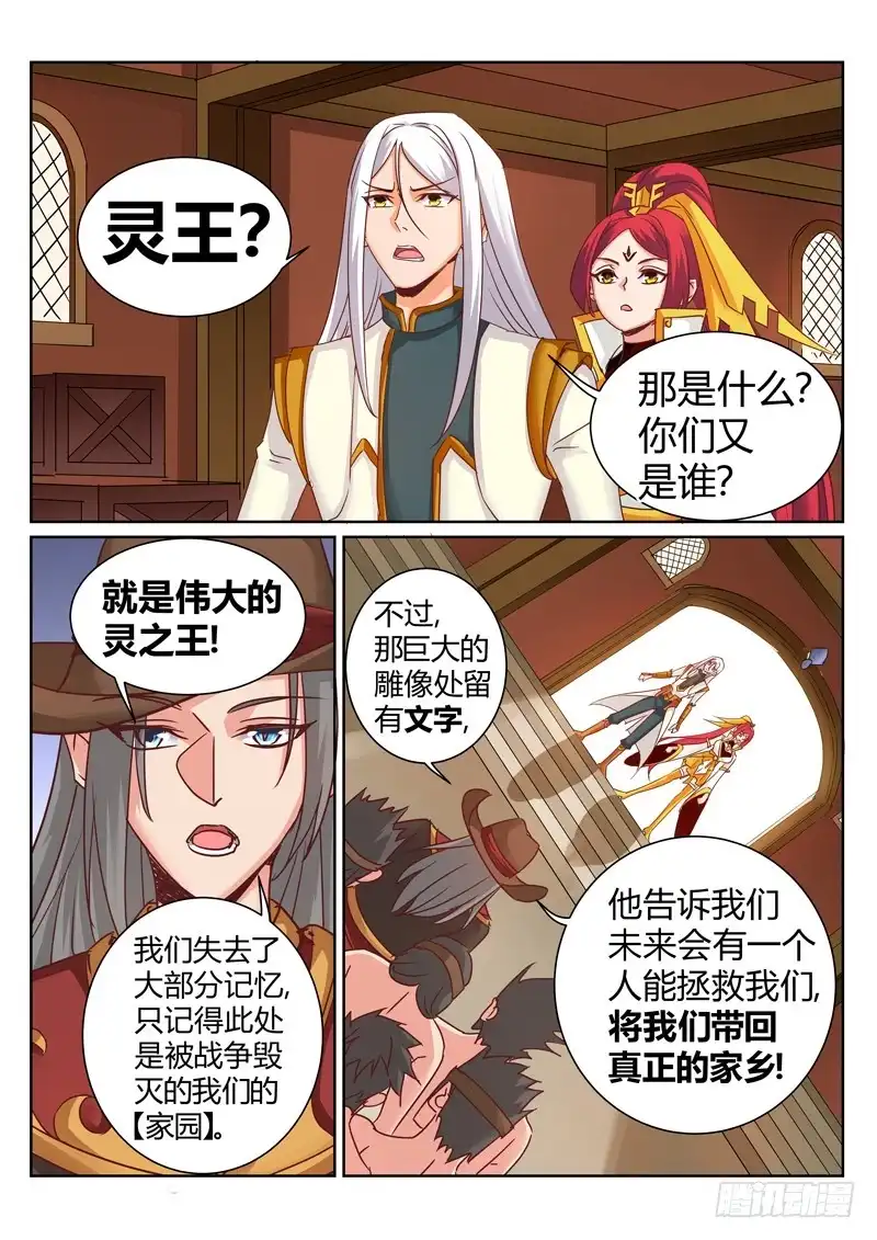 灵武帝尊 第181话 人狗大战 第1页