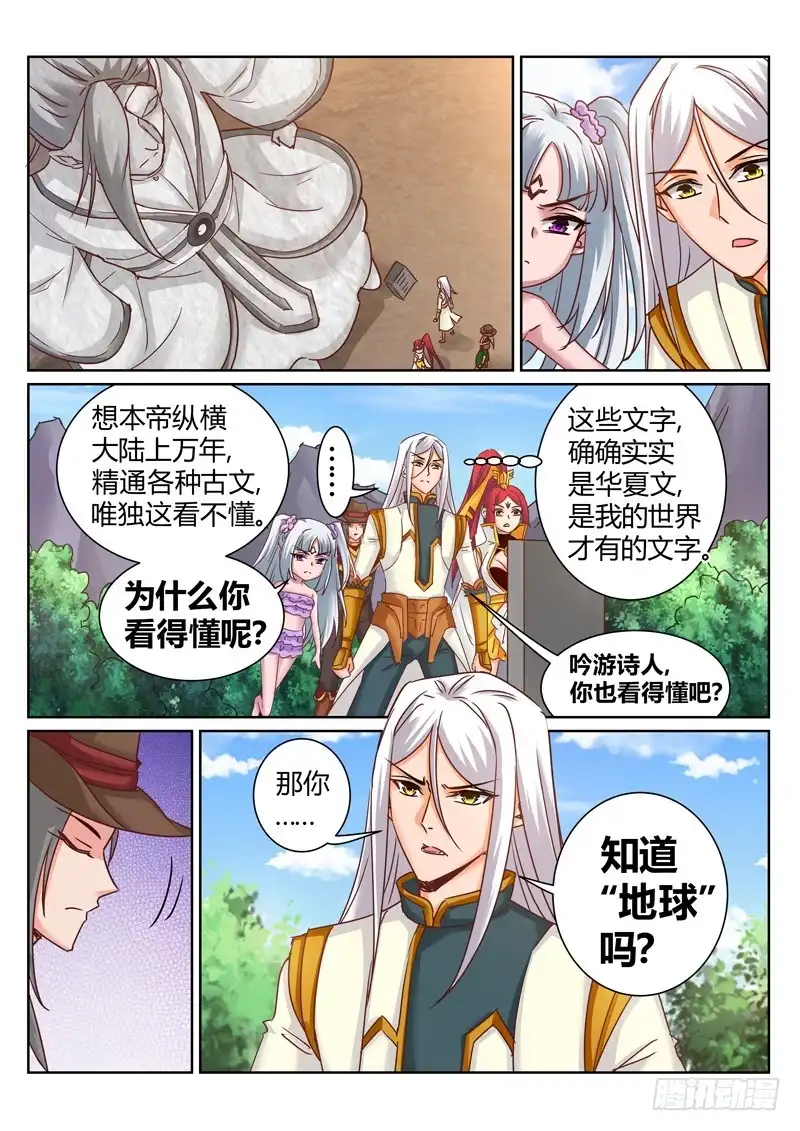 灵武帝尊 第181话 人狗大战 第2页