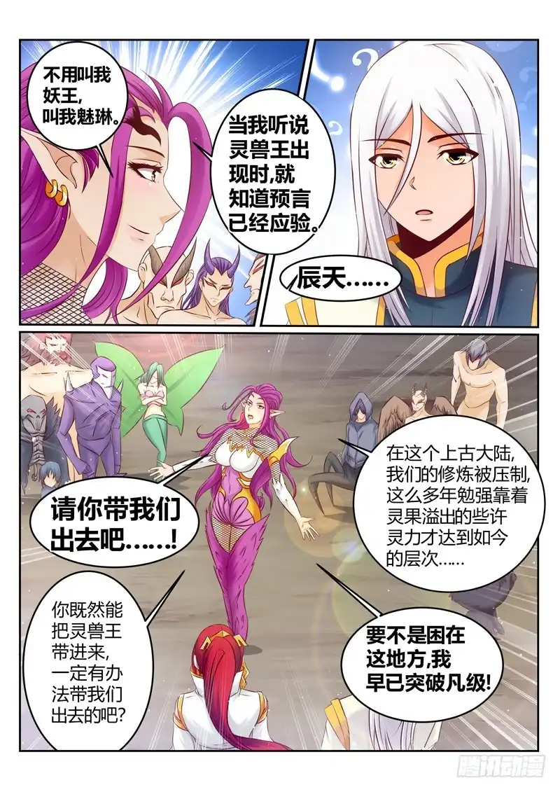 灵武帝尊 第182话 交易 第7页
