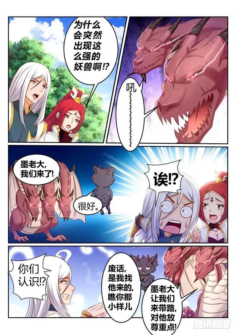 灵武帝尊 第182话 交易 第1页