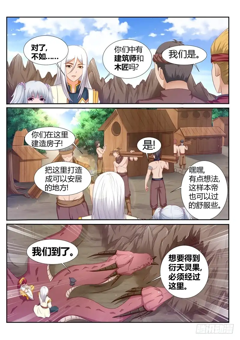 灵武帝尊 第182话 交易 第3页