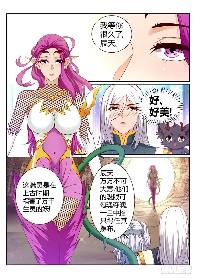 灵武帝尊 第182话 交易 第5页