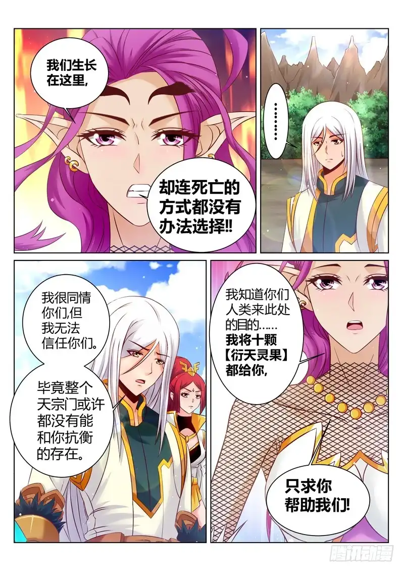 灵武帝尊 第182话 交易 第8页