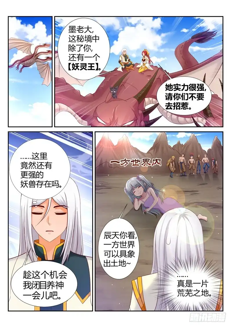 灵武帝尊 第182话 交易 第2页