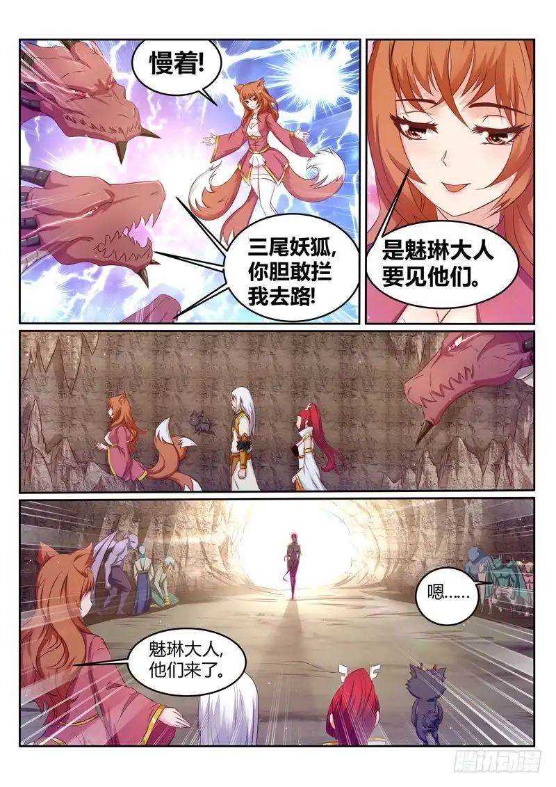 灵武帝尊 第182话 交易 第4页