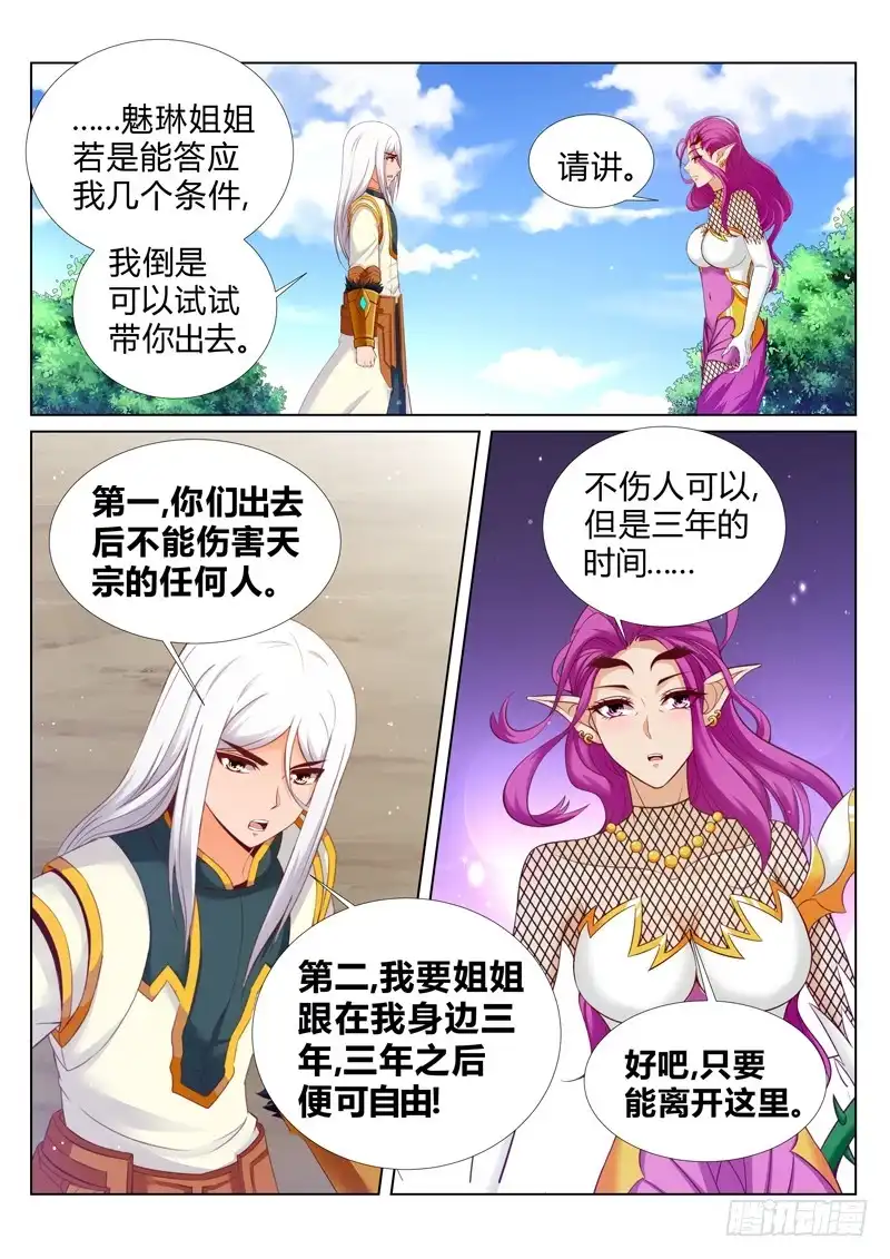 灵武帝尊 第183话 臣服or死 第2页