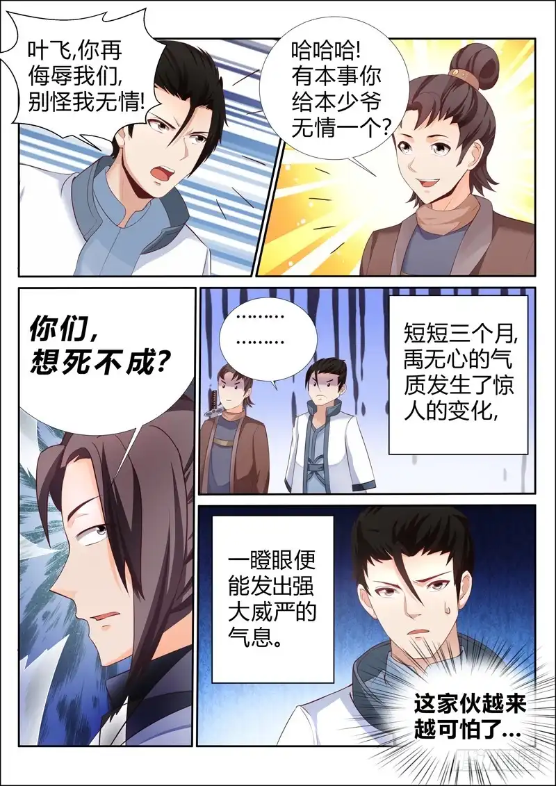 灵武帝尊 第183话 臣服or死 第6页