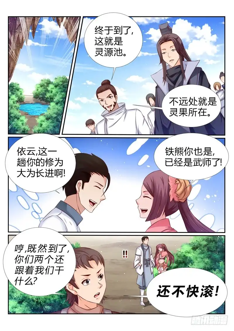 灵武帝尊 第183话 臣服or死 第5页