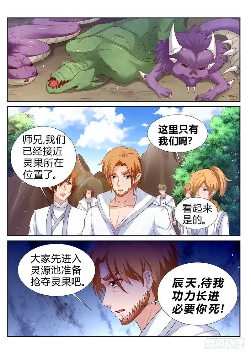 灵武帝尊 第183话 臣服or死 第4页