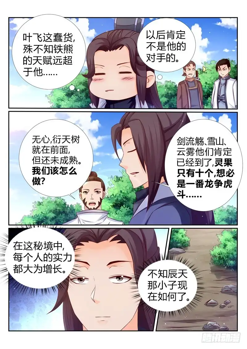 灵武帝尊 第183话 臣服or死 第7页