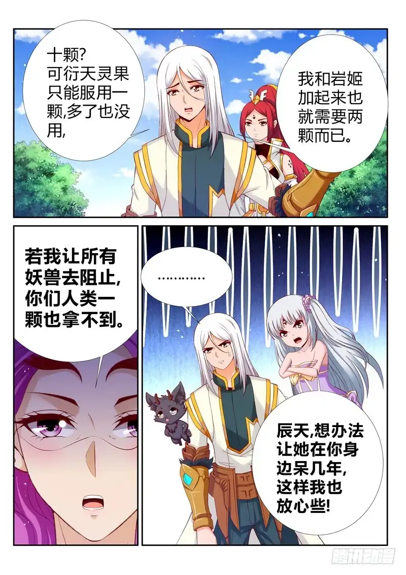 灵武帝尊 第183话 臣服or死 第1页