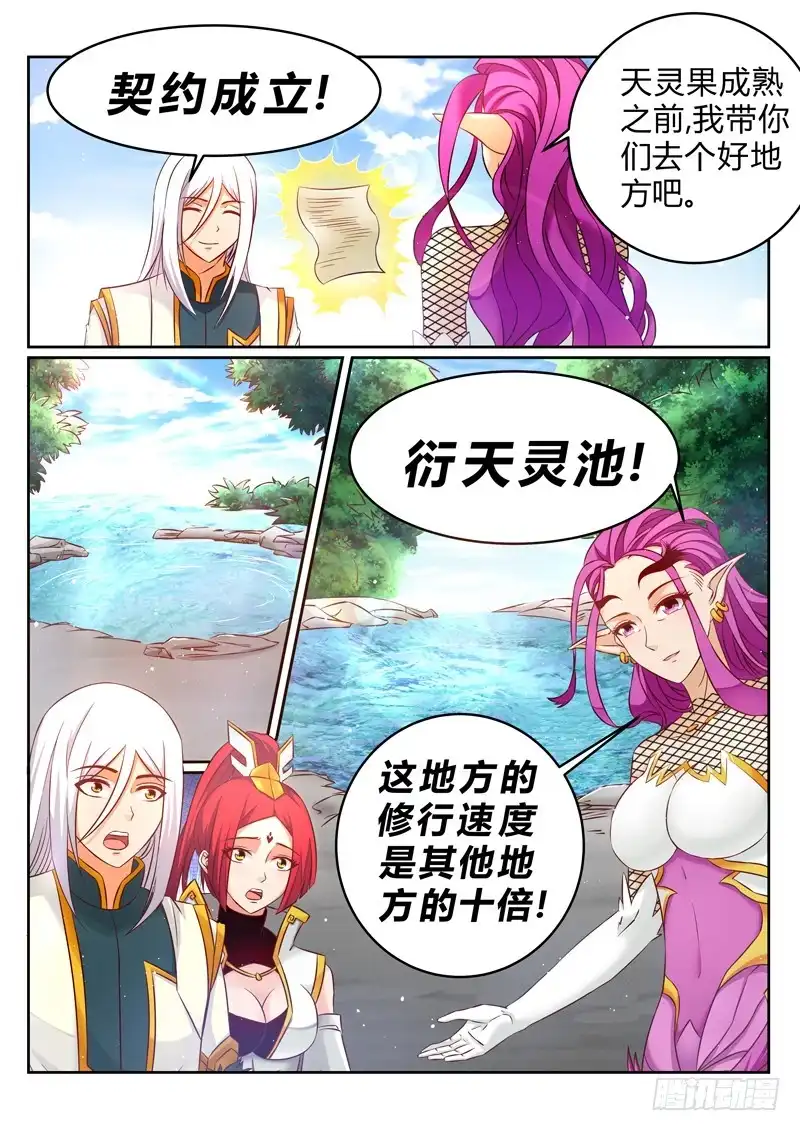 灵武帝尊 第183话 臣服or死 第3页