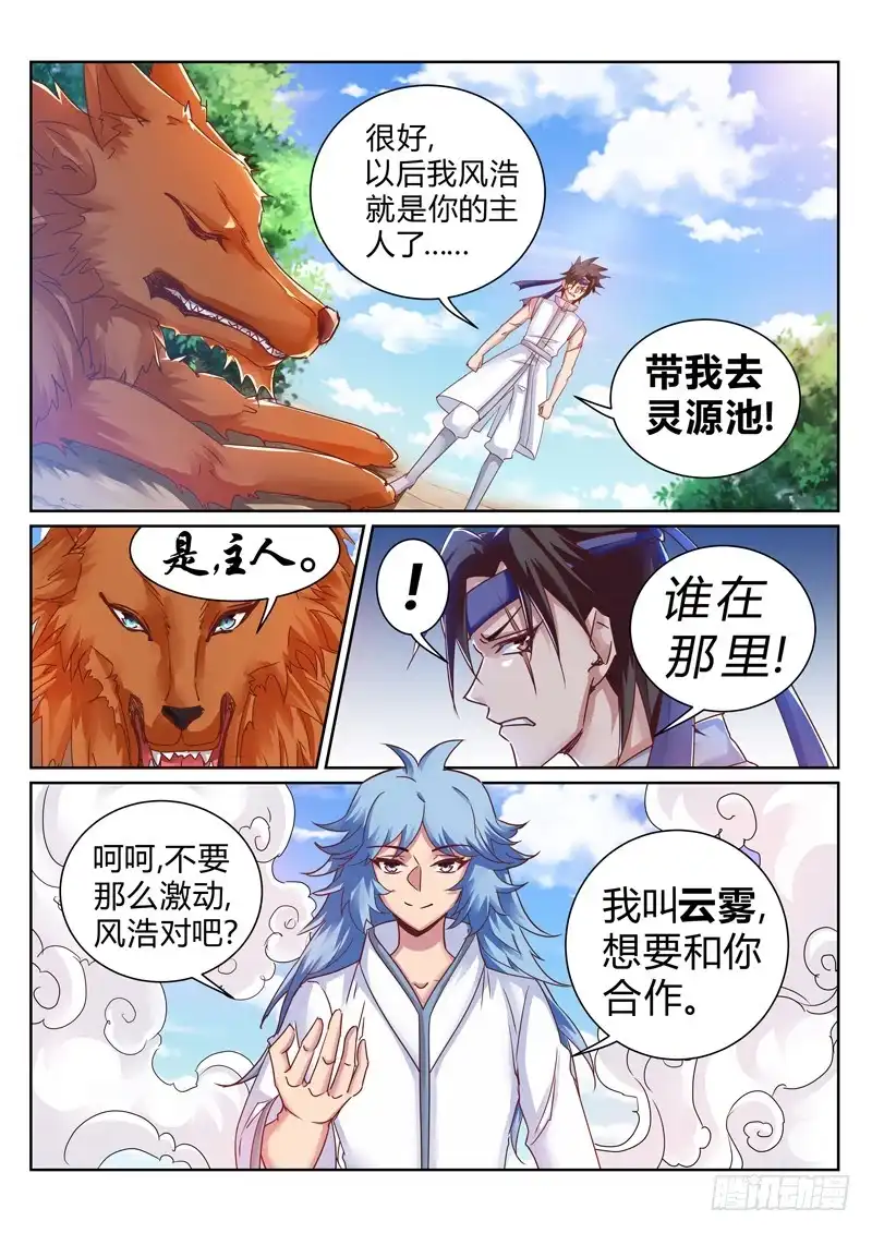 灵武帝尊 第184话 泡澡 第1页