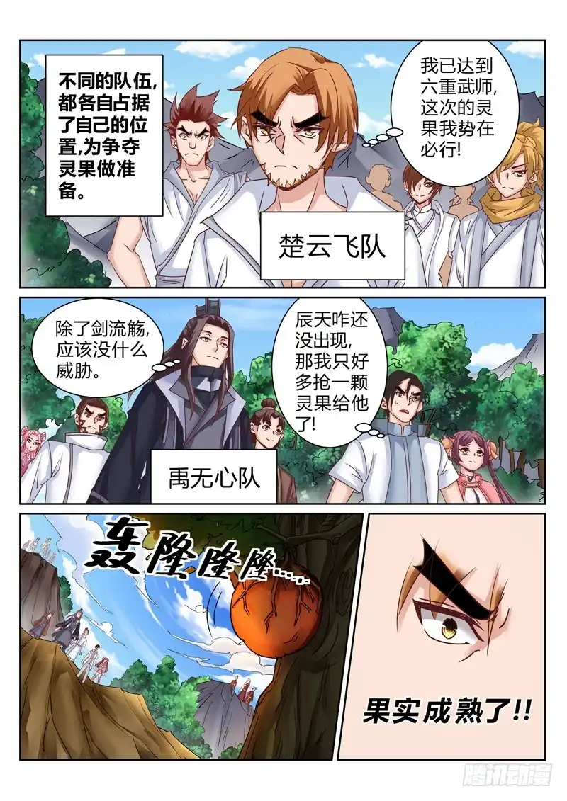 灵武帝尊 第184话 泡澡 第7页