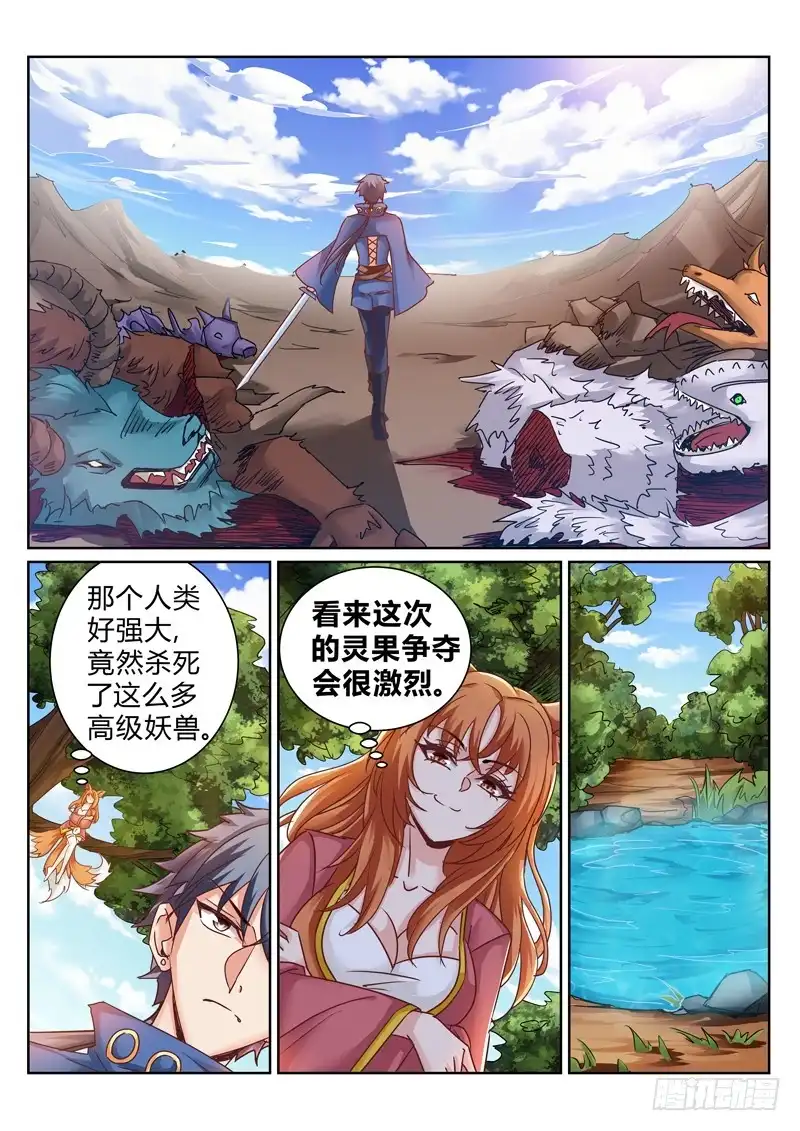 灵武帝尊 第184话 泡澡 第3页