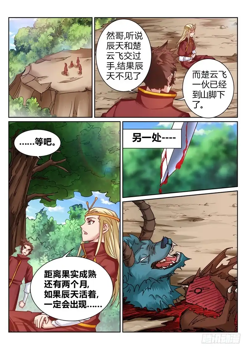 灵武帝尊 第184话 泡澡 第2页