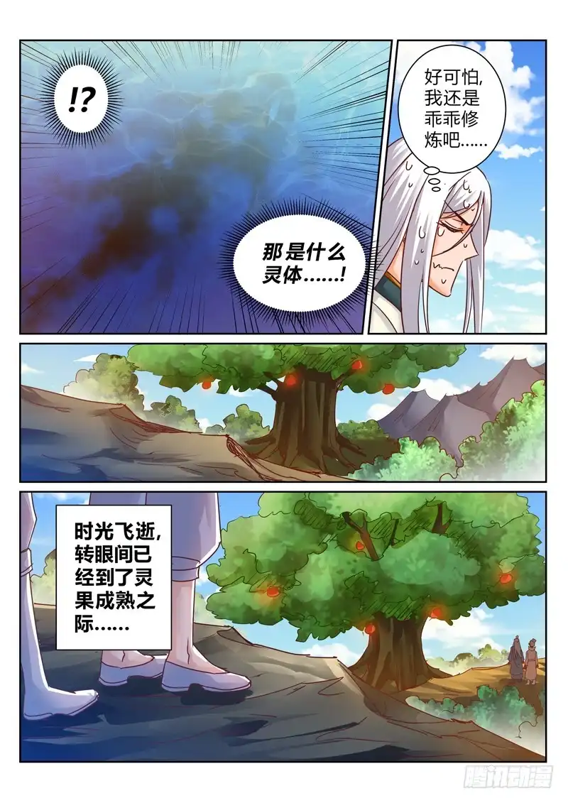 灵武帝尊 第184话 泡澡 第6页