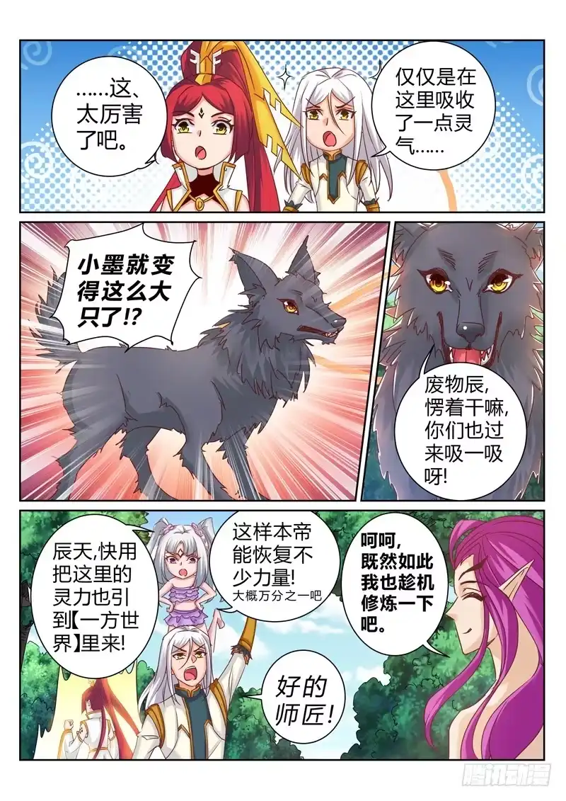 灵武帝尊 第184话 泡澡 第4页