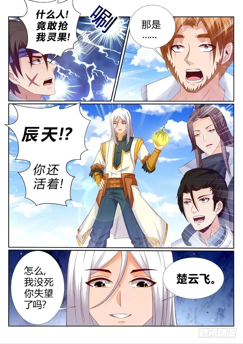 灵武帝尊 第185话 好戏刚刚开始 第5页