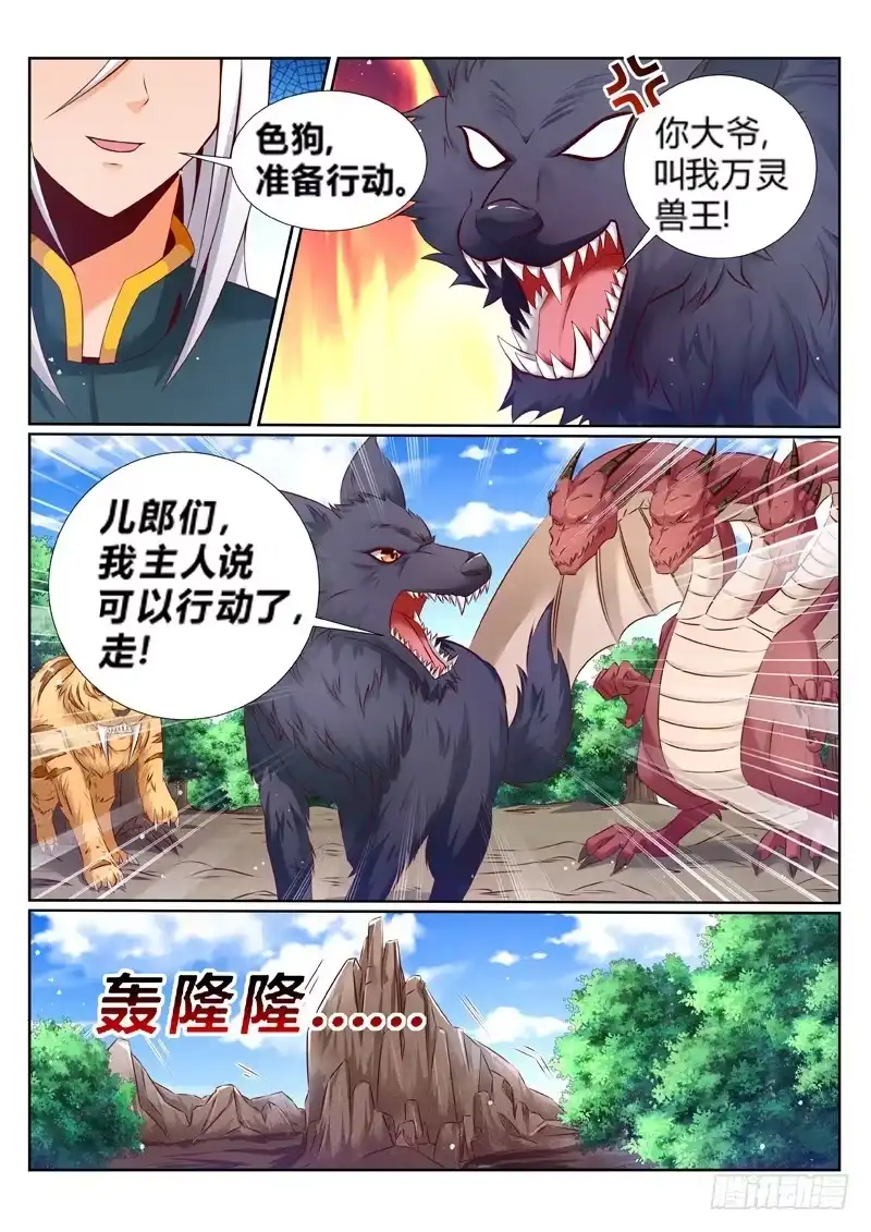 灵武帝尊 第185话 好戏刚刚开始 第8页