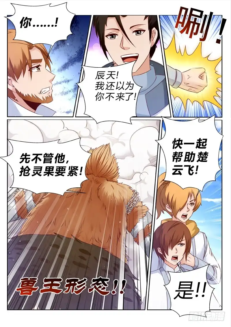 灵武帝尊 第185话 好戏刚刚开始 第6页