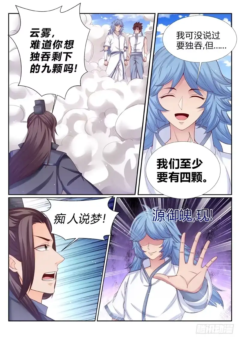 灵武帝尊 第185话 好戏刚刚开始 第3页